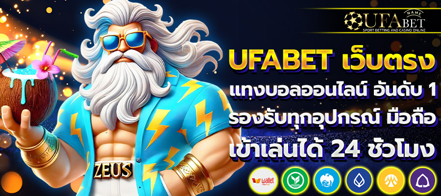UFABET