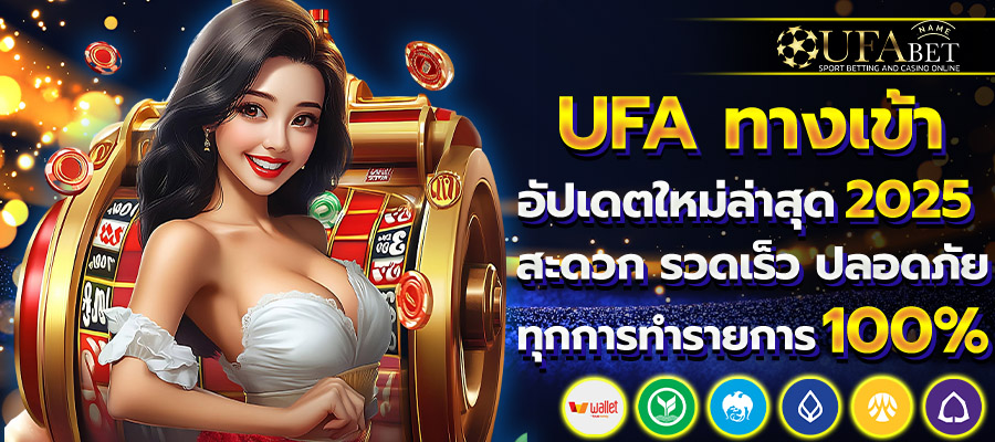 UFABET