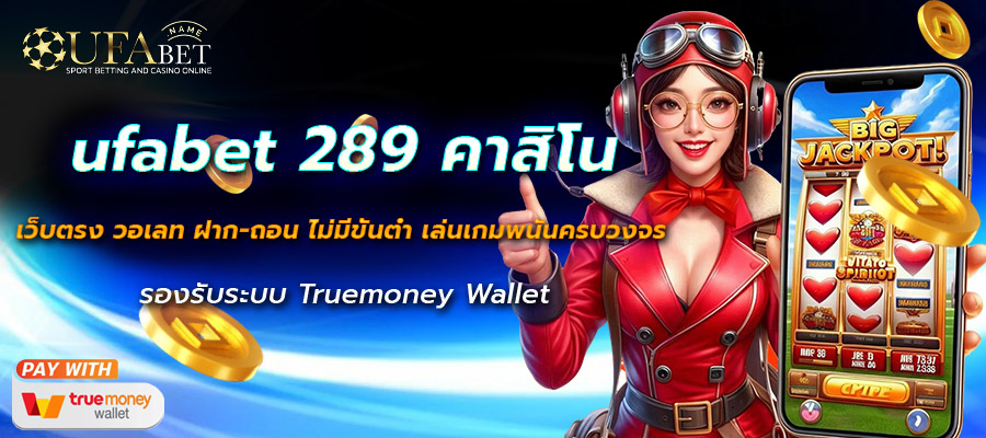 ufabet 289