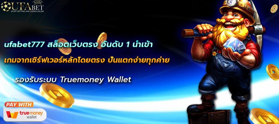 ufabet777